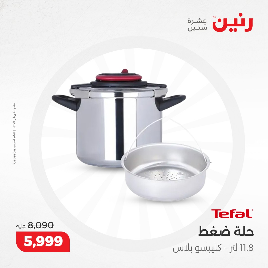 raneen offers from 12dec to 14dec 2024 عروض رنين من 12 ديسمبر حتى 14 ديسمبر 2024 صفحة رقم 25